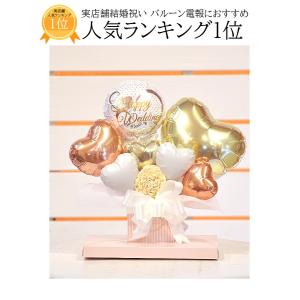 結婚祝い プレゼント バルーンギフト おしゃれ...の詳細画像1