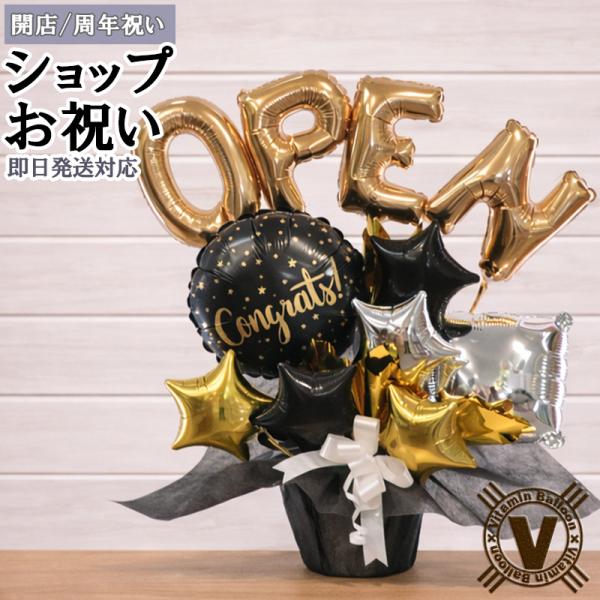 開店祝い・周年祝い バルーンアレンジメント《Grand Opening NOVA》上品ゴールド×ブラ...