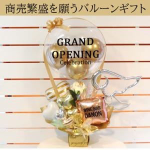 開店祝い バルーンギフト 名入れ可 花以外の贈...の詳細画像1