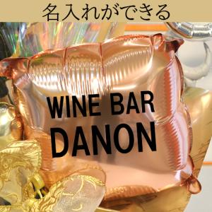 開店祝い バルーンギフト 名入れ可 花以外の贈...の詳細画像4