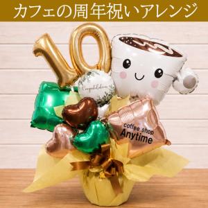 カフェ 周年祝い バルーンギフト 数字入り ハ...の詳細画像1