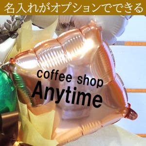 カフェ 周年祝い バルーンギフト 数字入り ハ...の詳細画像5