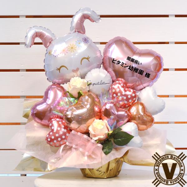 幼稚園 保育園の開園祝いうさぎカフェ 開店 周年 祝い オープン 兎 初節句 動物病院 獣医 ブリー...