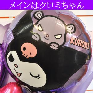 クロミ バルーン花束 サンリオ プレゼント バ...の詳細画像2