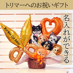 開店祝い ペットサロン トリミングサロン ドッ...の詳細画像1