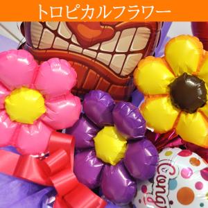 トロピカルティキ バルーンギフト 名入れ|ハワ...の詳細画像4