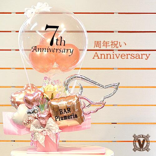 周年記念 お祝い 周年祝い 記念品 バルーン プレゼント 花以外 フラワー 名入れ 電報 祝電 花 ...