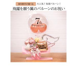 数字入り 周年祝いバルーン ウィングス気球アレ...の詳細画像1