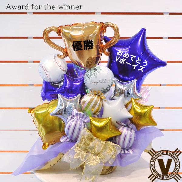 お祝い 表彰式 優勝 発表会 コンテスト MVP トロフィー 優秀 優良店 プレゼント バルーンスタ...