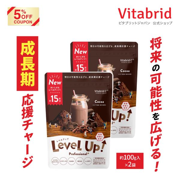 【5%OFF】子供成長期サポート飲料 レベルアップ プロフェッショナル プラス フレーバー2袋セット...