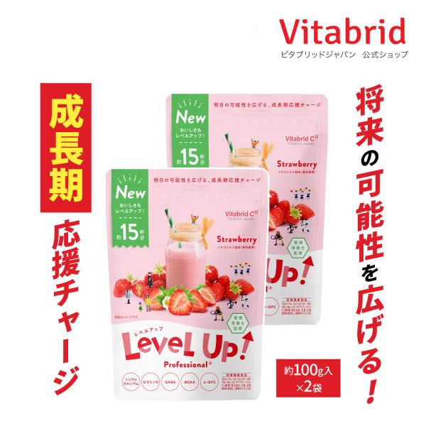 子供成長期サポート飲料 レベルアップ プロフェッショナル プラス フレーバー2袋セット [ イチゴミ...