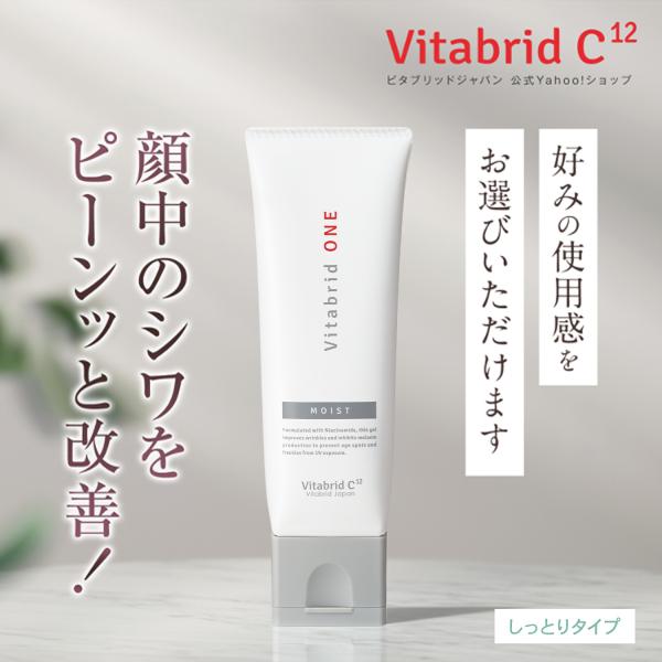 [公式]薬用ビタブリッドワンしっとり 70g/約1ヵ月分 医薬部外品 オールインワン化粧品 オールイ...