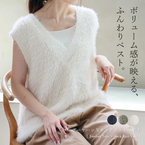 ベスト レディース ニットベスト Vネック フェザーヤーン シャギーニット トップス 長め ロング丈...