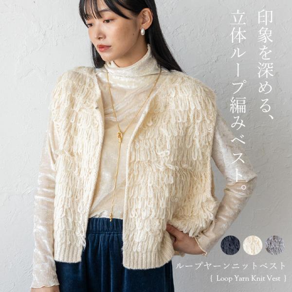 ベスト レディース ニットベスト 前開き ループ編み フリンジ トップス 羽織り 袖なし ニット ル...