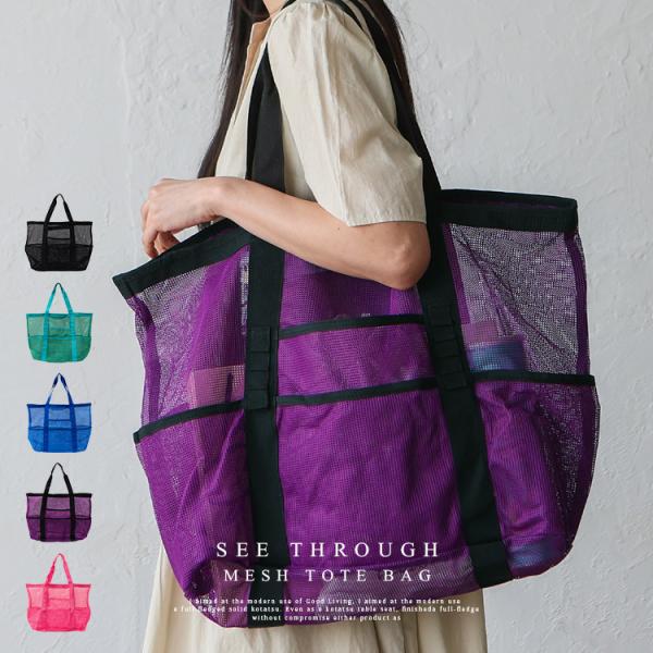 メッシュバッグ レディース  8ポケット トートバッグ  マルシェバッグ a4 大容量 ランドリーバ...