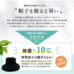 コカゲル 帽子 レディース 熱遮断 -10℃ ...の詳細画像2