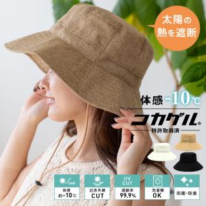 コカゲル 帽子 レディース ハット 洗濯機OK...の詳細画像1