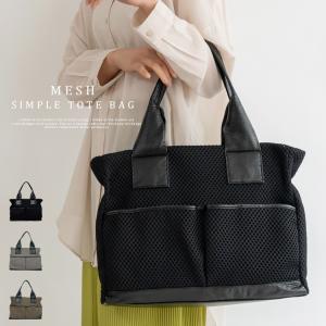 トートバッグ レディース 大きめ 軽い A4 メンズ 通勤 通学 大容量 肩掛け メッシュ おしゃれ ユニセックス マザーズバッグ ubb-sp-0200 aroco/アロコ