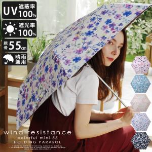 日傘 レディース 55cm 折りたたみ 完全遮光 UV遮蔽率・遮光率100%《晴雨兼用日傘》UVカット 雨傘 フラワー 日焼け対策【メール便】vncz-596 【aroco/アロコ】