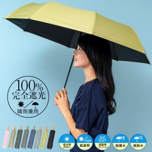 sale 日傘 レディース 折り畳み傘 完全遮光 遮光 傘 おしゃれ 遮光率100% 晴雨兼用 55cm メンズ ユニセックス vnsz-586z aroco/アロコ