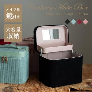 VitaFelice（ヴィータフェリーチェ） メイクボックス 鏡付き 大容量