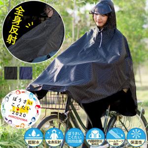 レインポンチョ レディース メンズ 自転車 ママ 完全防水 防災グッズ 遮熱 防水 雨具 カッパ レインウェア アウトドア Vsgz 9879 Aroco アロコ Vsgz 9879 Vitafelice ヤフー店 通販 Yahoo ショッピング
