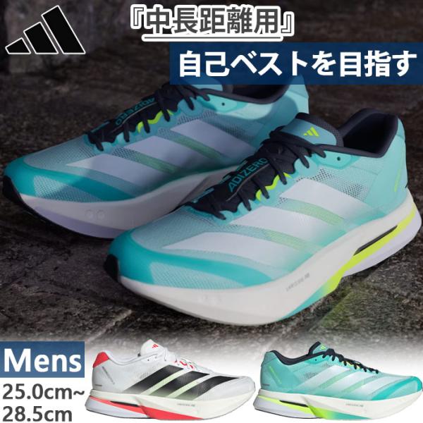 アディダス メンズ アディゼロ ボストン 13 ADIZERO BOSTON 13 ランニングシュー...