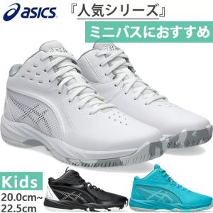 ASICS（アシックス） （キッズ）ジュニアバスケットシューズ バッシュ