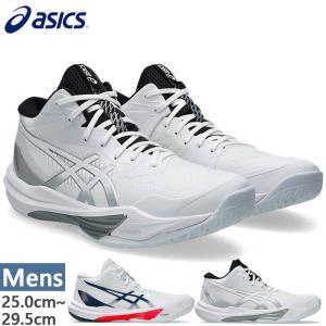 アシックス　バレーボールシューズ SKY ELITE FF 3 スカイエリート アシックス（ASICS）バレーボールシューズ SKY ELITE FF 3