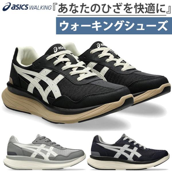 4E幅相当　ひざへの負担を軽減する アシックス メンズ ニーズアップ M011 ウォーキングシューズ...