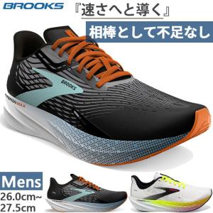 D幅 ブルックス メンズ Hyperion Max ハイペリオンマックス ランニングシューズ ランシュー ジョギング マラソン ワークアウト ウォーキング ローカット BRM3903｜vitaliser