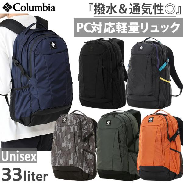 5月中旬入荷予約商品 33L コロンビア メンズ レディース パナシーア バックパック リュックサッ...