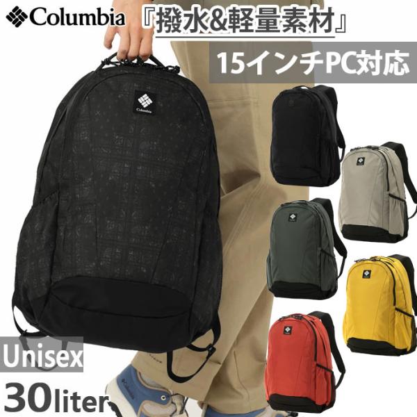 30L コロンビア メンズ レディース パナシーア バックパック 登山 通勤 通学 PU8709 リ...