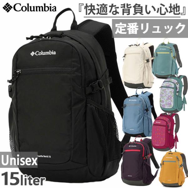 15L コロンビア メンズ レディース キャッスルロック バックパックII Castle Rock ...