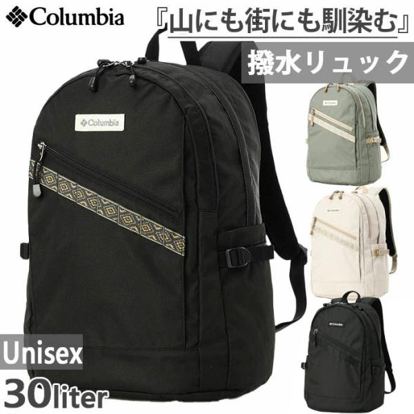 30L コロンビア メンズ レディース オルウェイズバイサイドバックパック リュックサック デイパッ...