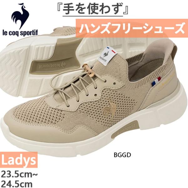 3E幅　さっと履ける ルコックスポルティフ レディース LCS ロワール LCS LOIRE スニー...