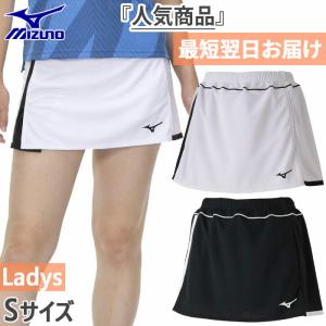 新品ミストレアスコート MIZUNO（ミズノ） レディース スコート スカート ユニホーム 下 テニス