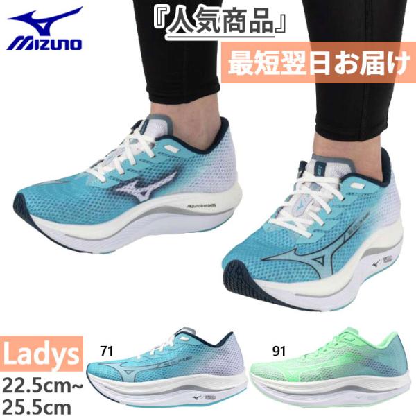 2E幅 ミズノ レディース ウエーブリベリオンフラッシュ2 ランニングシューズ ジョギング マラソン...