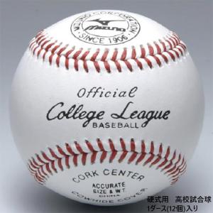 1ダース　12個入り ミズノ メンズ レディース 硬式用 カレッジリーグ 高校試合球 野球用品 野球...