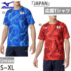 6月下旬入荷予約商品 ミズノ メンズ レディース 応援Tシャツ MUGEN PACK 半袖 トップス 吸汗速乾 32MABPC1｜vitaliser