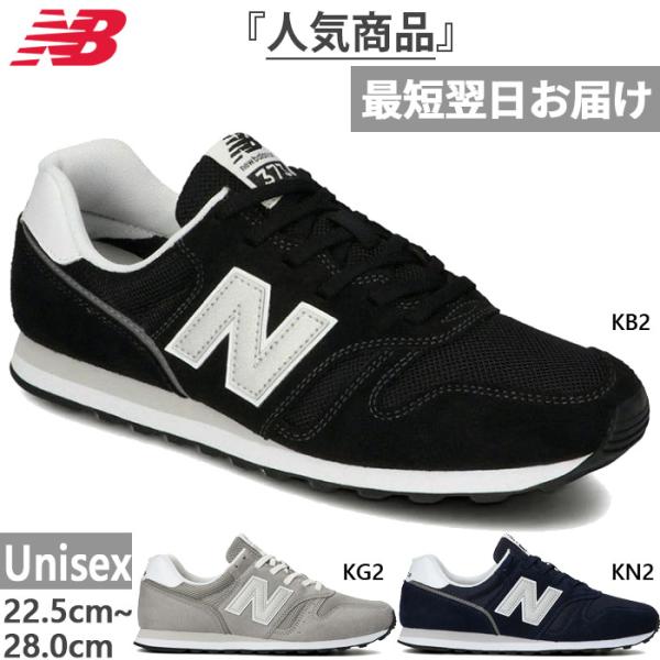 D幅 ニューバランス メンズ レディース NB 373v2 スニーカー シューズ 紐靴 ローカット ...