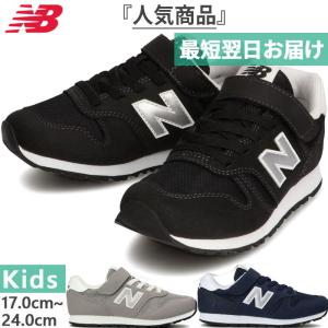 M幅 ニューバランス ジュニア キッズ NB 373 スニーカー シューズ 子供靴 運動靴 ベルクロ マジックテープ ベルト YV373KB2M YV373KG2M YV373KN2M｜vitaliser