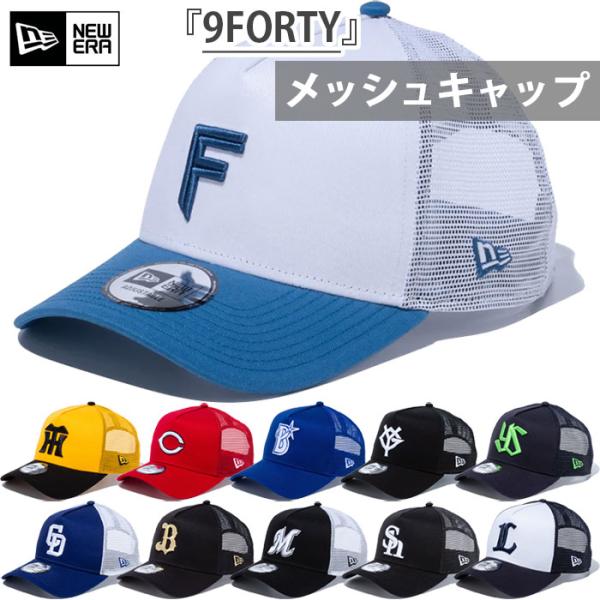 5月上旬入荷予約商品 プロ野球 NPB ニューエラ メンズ レディース 9FORTY A-Frame...