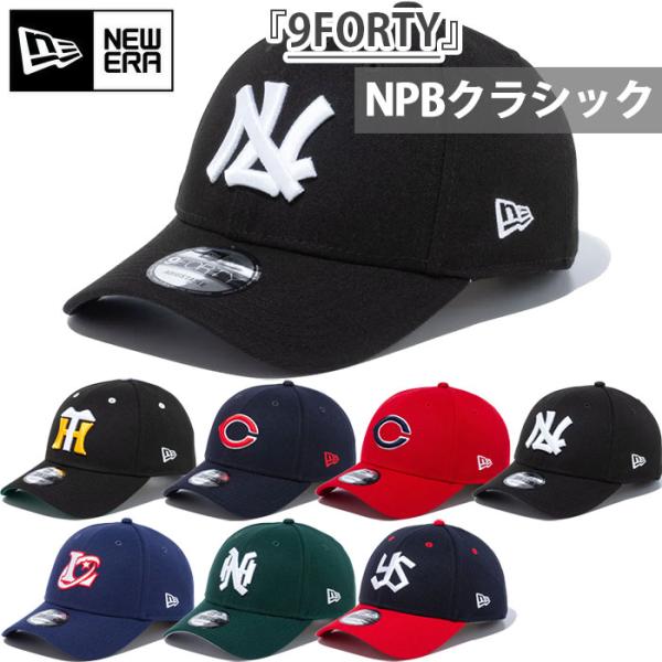プロ野球 ニューエラ メンズ レディース 9FORTY NPBクラシック 940 帽子 ベースボール...