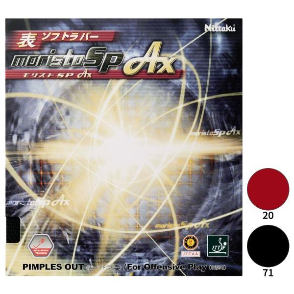 ニッタク メンズ レディース モリストSP AX MORISTO SP AX 卓球ラケットラバー 表...