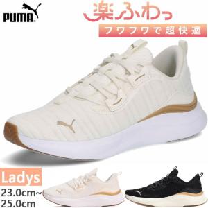 プーマ レディース ソフトライド SOFTRID...の商品画像