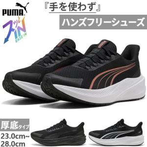 プーマ メンズ レディース ダッシャー ライト イーズイン LITE EASE IN スニーカー ハンズフリーシューズ スリッポン ランニング 厚底 312963