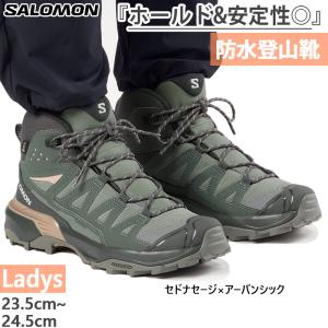 サロモン レディース 登山靴 GORE-TEXの高価買取価格