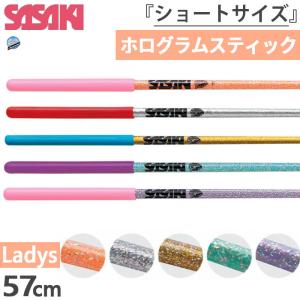 57cm ササキ レディース ホログラムショートスティック