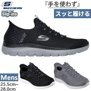 かがまず履ける スケッチャーズ メンズ スリップインズ サミッツ - ハイ レンジ SUMMITS- HIGH RANGE スニーカー スリッポン ハンズフリーシューズ 232457｜バイタライザー